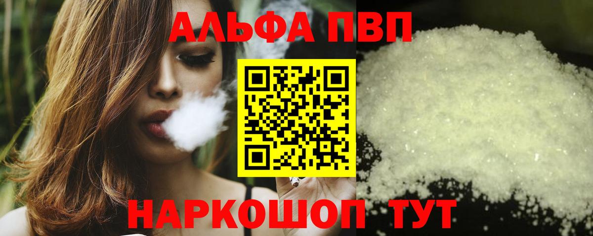 APVP СК  A-PVP  Вход с VPN  Котовск  Alpha-PVP СК  А ПВП VHQ 