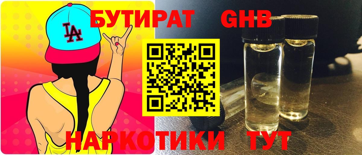 Котовск  Бутират 1.4BDO  БУТИРАТ  Вход с VPN 