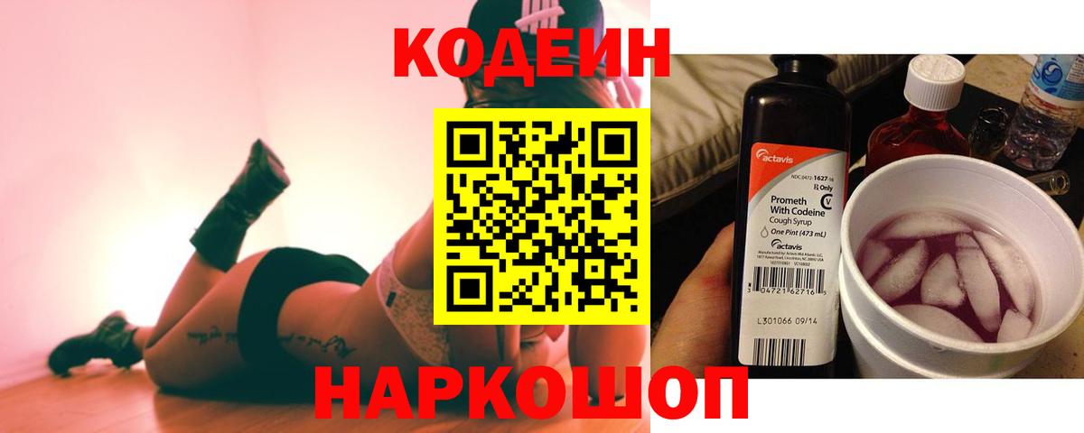 Кодеин напиток Lean (лин)  Вход с VPN  Codein напиток Lean (лин)  Котовск 