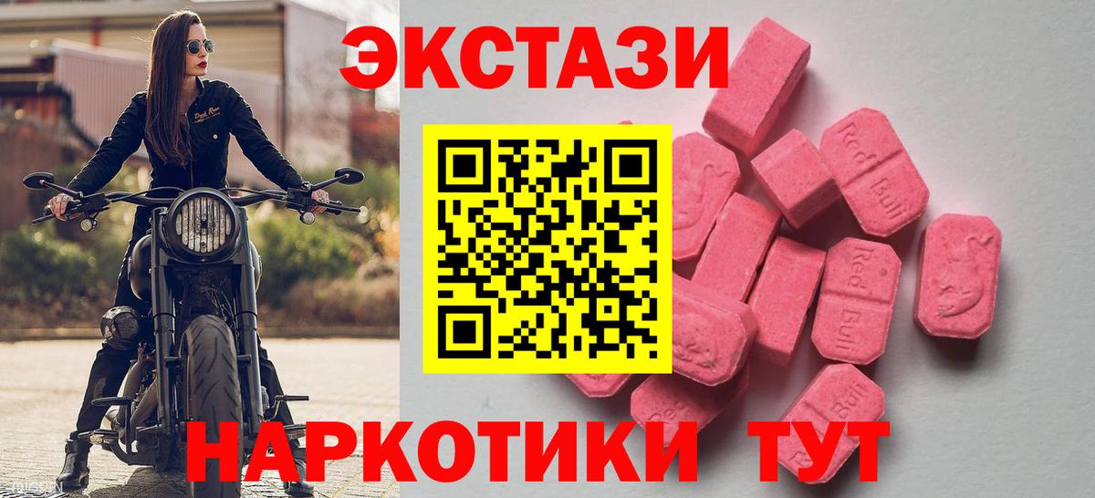 Ecstasy  Ecstasy таблы  Ecstasy 250 мг  Вход с VPN  Котовск 