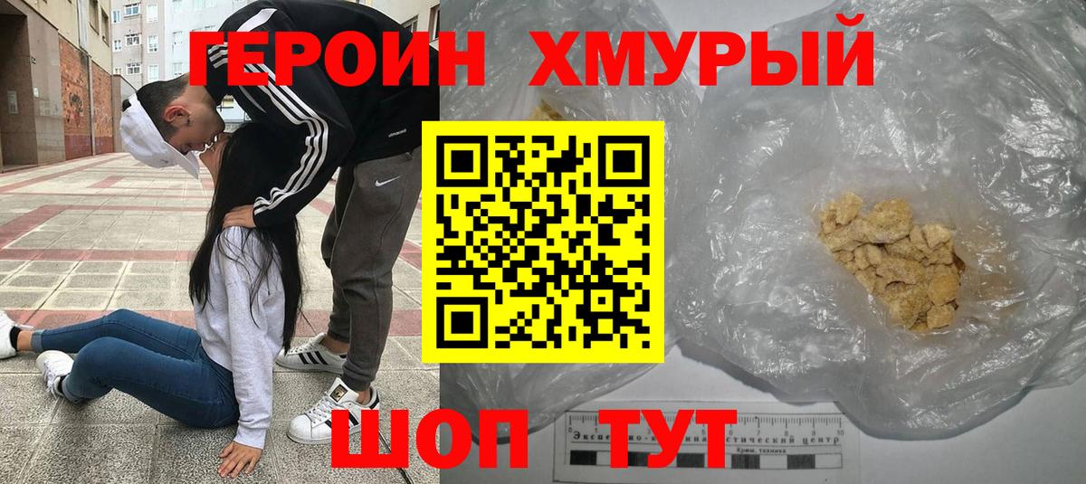 Героин хмурый  Героин  Котовск  Вход с VPN 