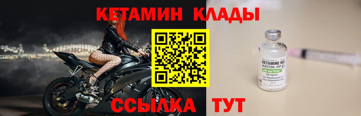 Котовск  КЕТАМИН VHQ  Вход с VPN 