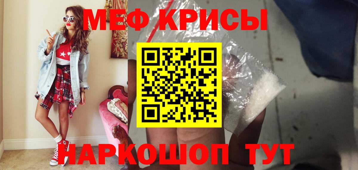 МЕФ мяу мяу  продажа наркотиков  Мефедрон  МЕФ кристаллы  Котовск  Вход с VPN 