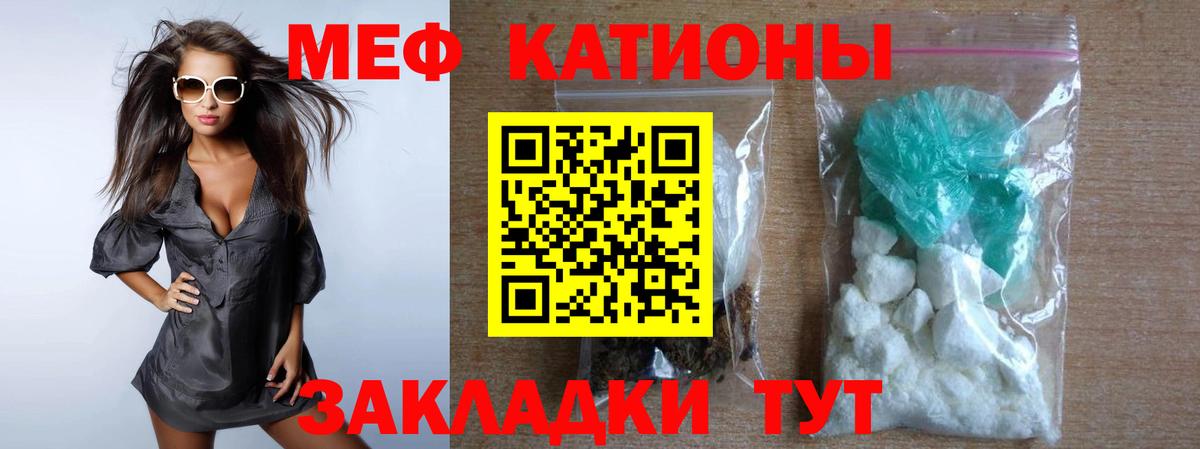 Меф мяу мяу кристаллы Котовск
