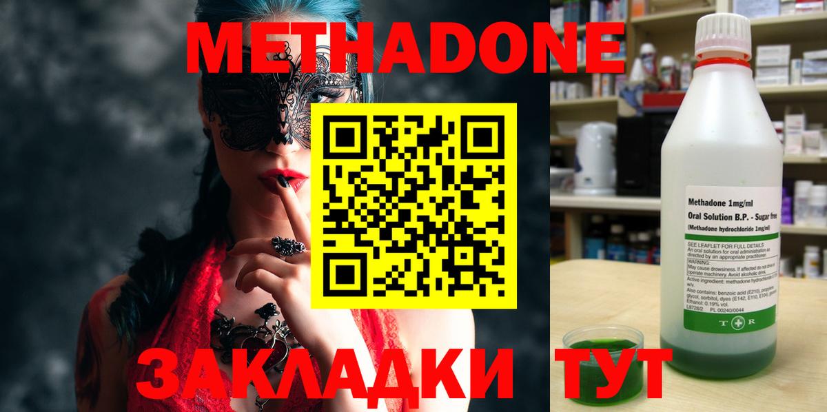 МЕТАДОН VHQ  МЕТАДОН кристалл  Котовск  Вход с VPN 