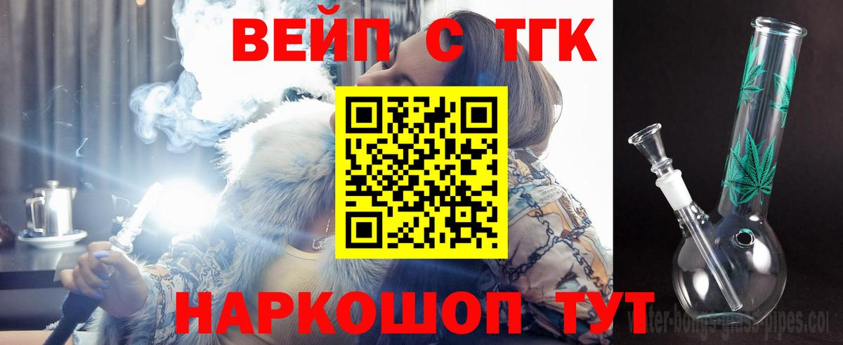 Дистиллят ТГК вейп Котовск